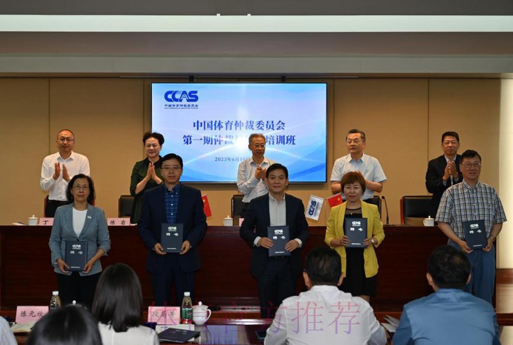 全国体育系统体育仲裁制度衔接培训班举办 全国体育系统体育仲裁制度衔接培训班举办