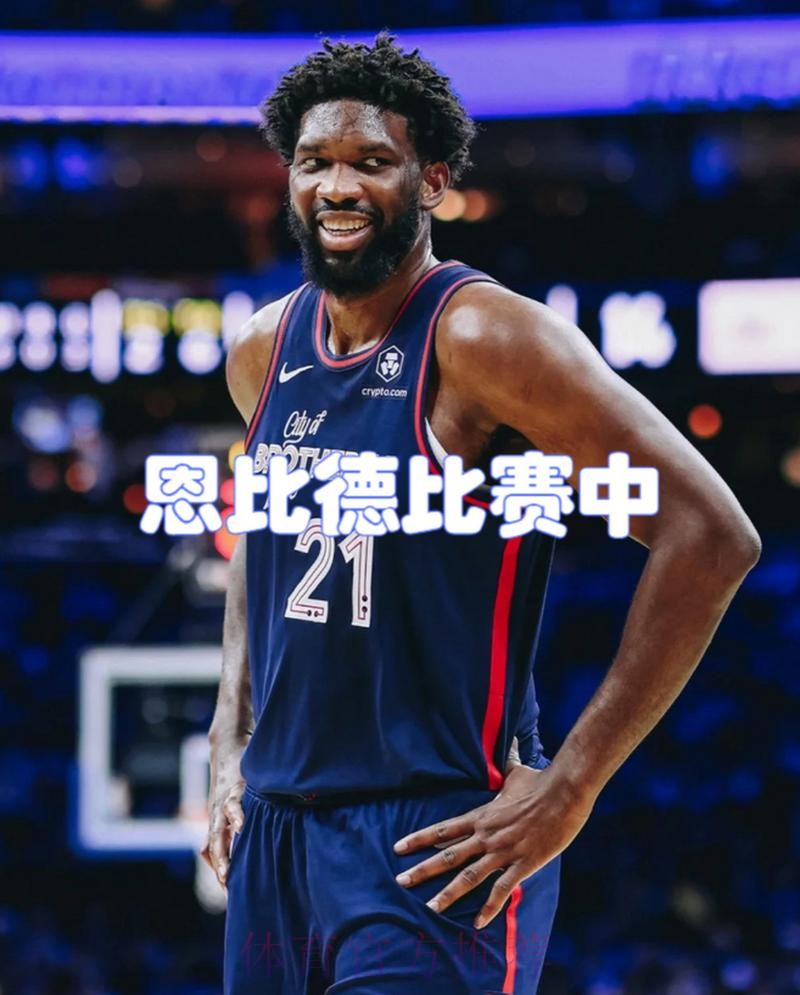 大帝出征！恩比德全场17中10，三分1中1得到30分9篮板4助攻