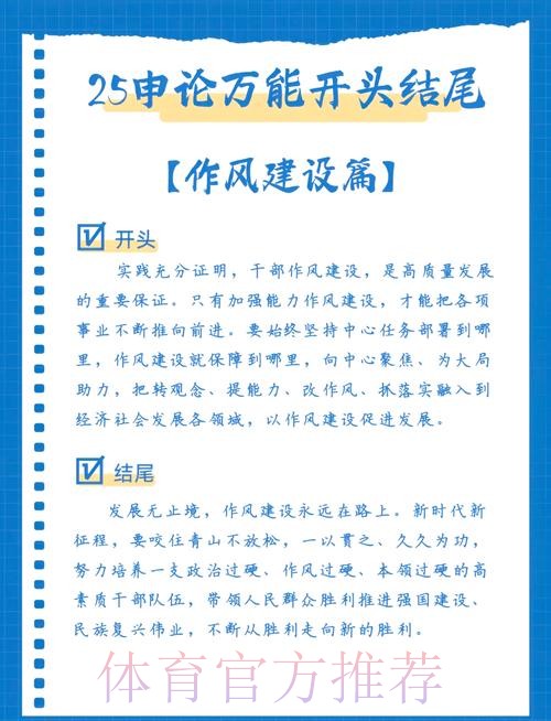 加强作风建设 推动运动项目高质量发展